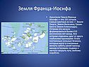 Земля Франца-Иосифа