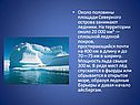 Около половины площади Северного острова занимают ледники