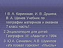 1 В. А. Коринская, И. В. Душина, В. А. Щенев Учебник по географии