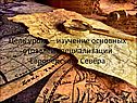 Изучение основных отраслей специализации Европейского Севера