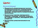 Формирование научно-материалистического мировоззрения