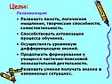 Развивать память