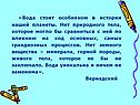 Вода стоит особняком в истории нашей планеты