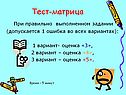 Тест-матрица