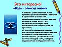 Вода – эликсир жизни