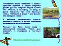Почитание воды
