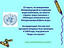 Международный День воды