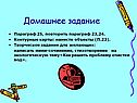 Домашнее задание