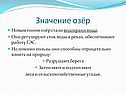 Новым типом озёр стали водохранилища