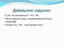 Домашнее задание