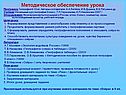 Методическое обеспечение урока