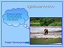 Озеро Кроноцкое