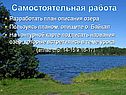 «Озёра» география 6 класс