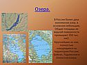 Озера
