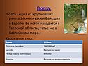 Волга