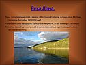 Река Лена