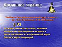 Домашнее задание