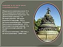 Общая высота памятника