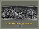 Памятник «Тысячелетие России»
