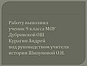 Работу выполнил