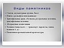 Виды памятников