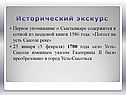 Исторический экскурс