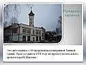 Пожарная каланча