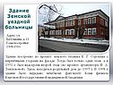 Здание Земской уездной больницы