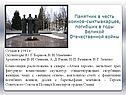 Памятник в честь воинов-сыктывкарцев