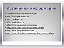 Источники информации