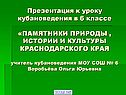 Памятники природы