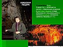 Азишская пещера