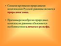 Природные зоны