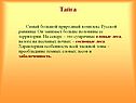 Природный комплекс
