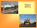 Москва