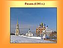 Рязань