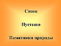 Степи