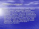 Немного о стране