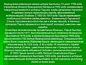 Французская революция начала штурм Бастилии 14 июля 1789 года