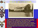 Английский дворец
