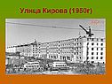 Улица Кирова