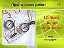 План местности 6 класс