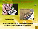 Как измерить азимут на местности 