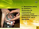 2. Вращайте шкалу на компасе с делениями до совмещения северного конца