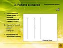 3. Работа в классе