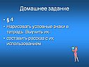 Домашнее задание