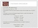 Основные показатели