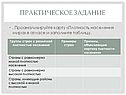 Практическое задание