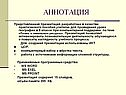 Аннотация