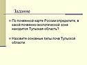 Задание